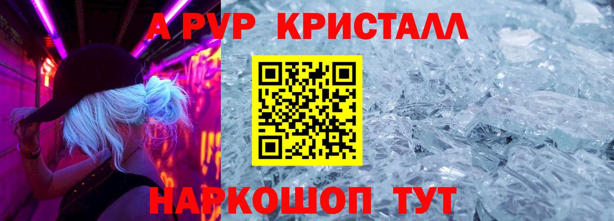 Alpha-PVP Crystall Кировск