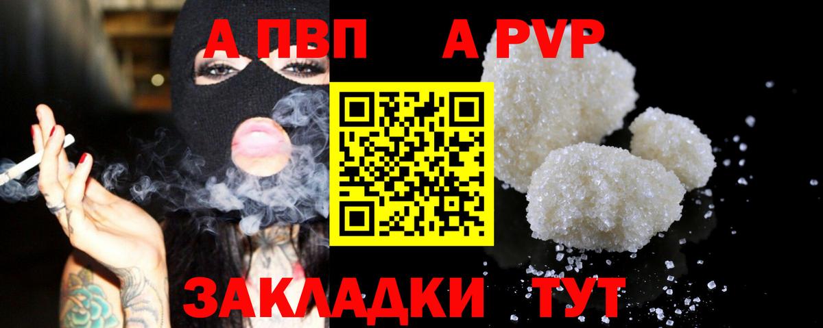 Кировск  А ПВП Crystall  A PVP мука  APVP  Вход с VPN  A PVP кристаллы 