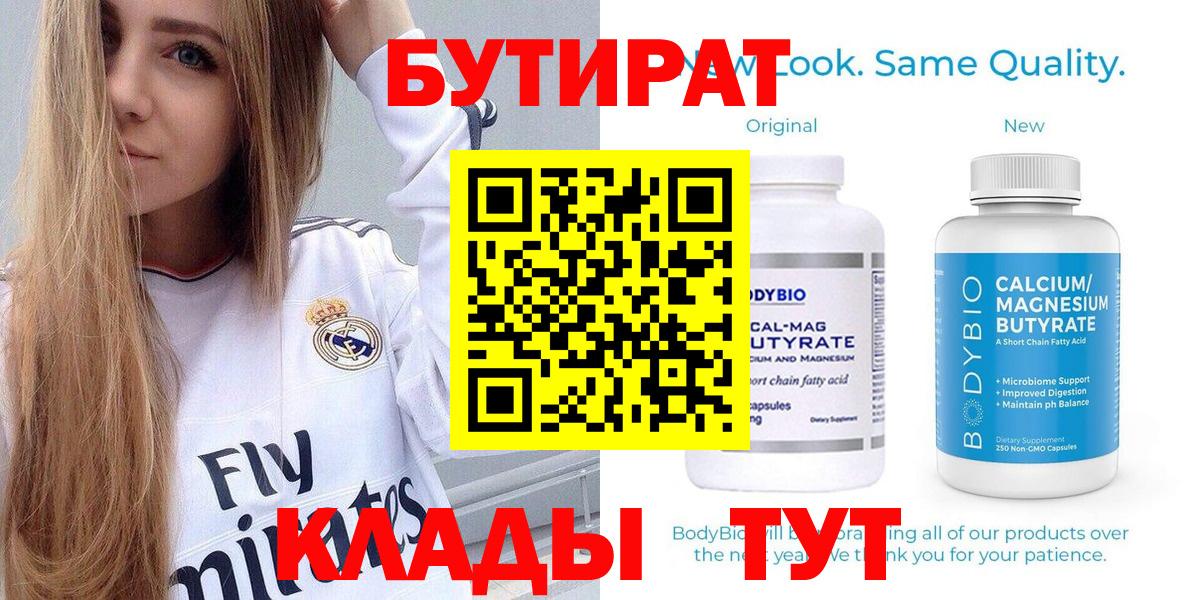 БУТИРАТ бутандиол Кировск