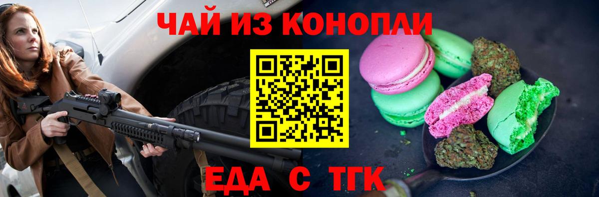 Кировск  Печенье с ТГК конопля  Вход с VPN 