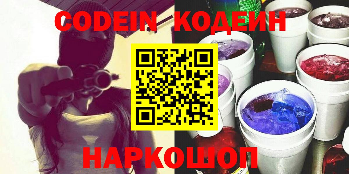 Кодеиновый сироп Lean напиток Lean (лин)  Вход с VPN  Кировск 