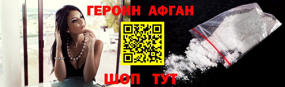 Кировск  Героин Афган  Вход с VPN 