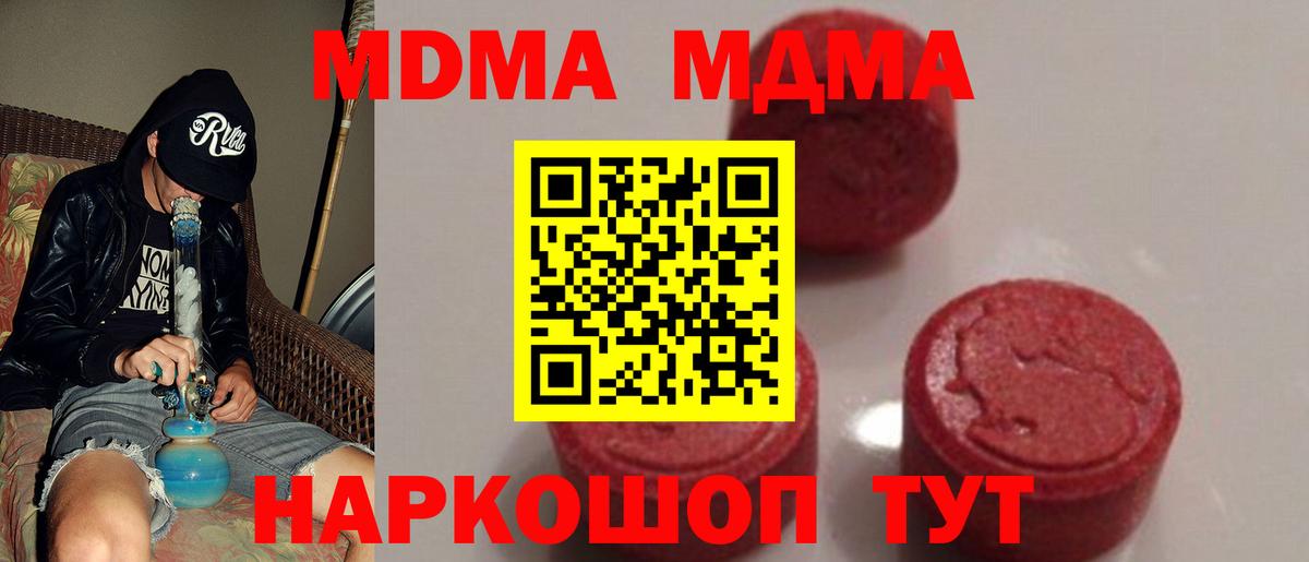 МДМА кристаллы  Вход с VPN  МДМА  MDMA кристаллы  Кировск 