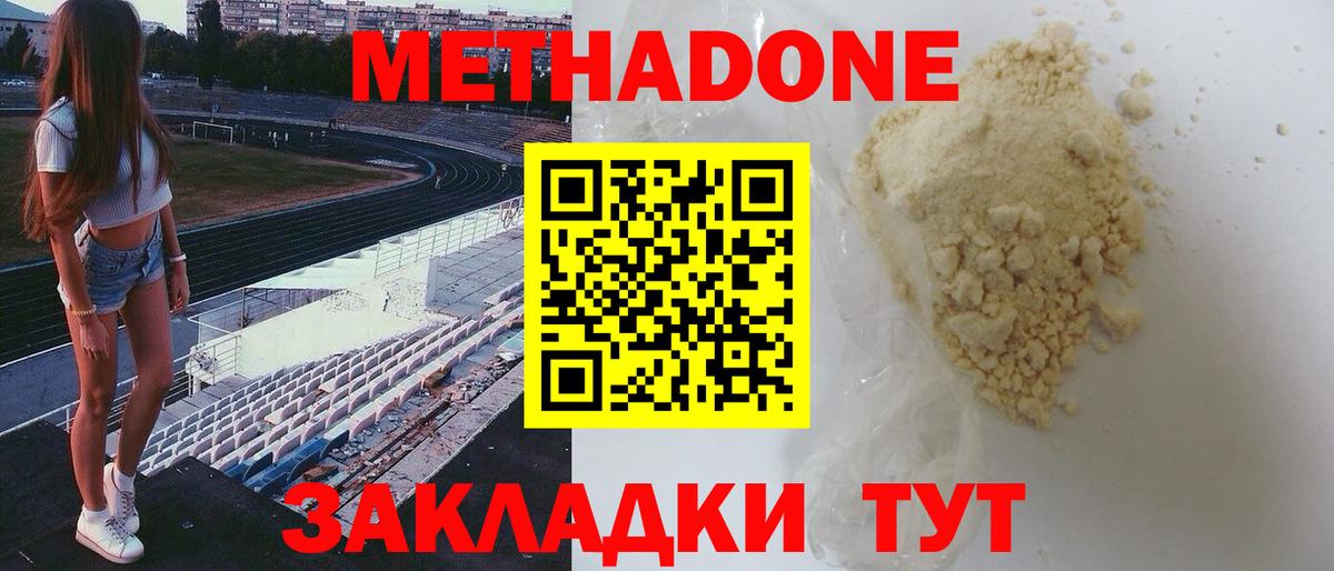 МЕТАДОН кристалл  Вход с VPN  МЕГА рабочий сайт  Метадон кристалл  Кировск 